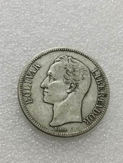 天下钱庄专场欢迎参拍 - 委内瑞拉5玻利瓦尔银币