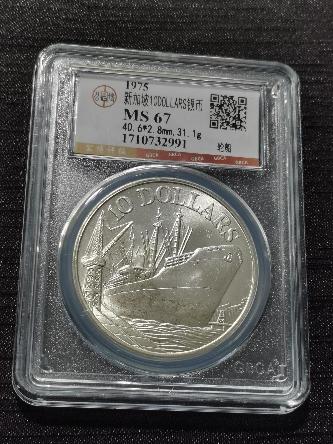 天下钱庄专场欢迎参拍 新加坡10元银币