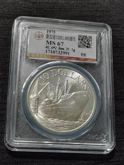 天下钱庄专场欢迎参拍 - 新加坡10元银币