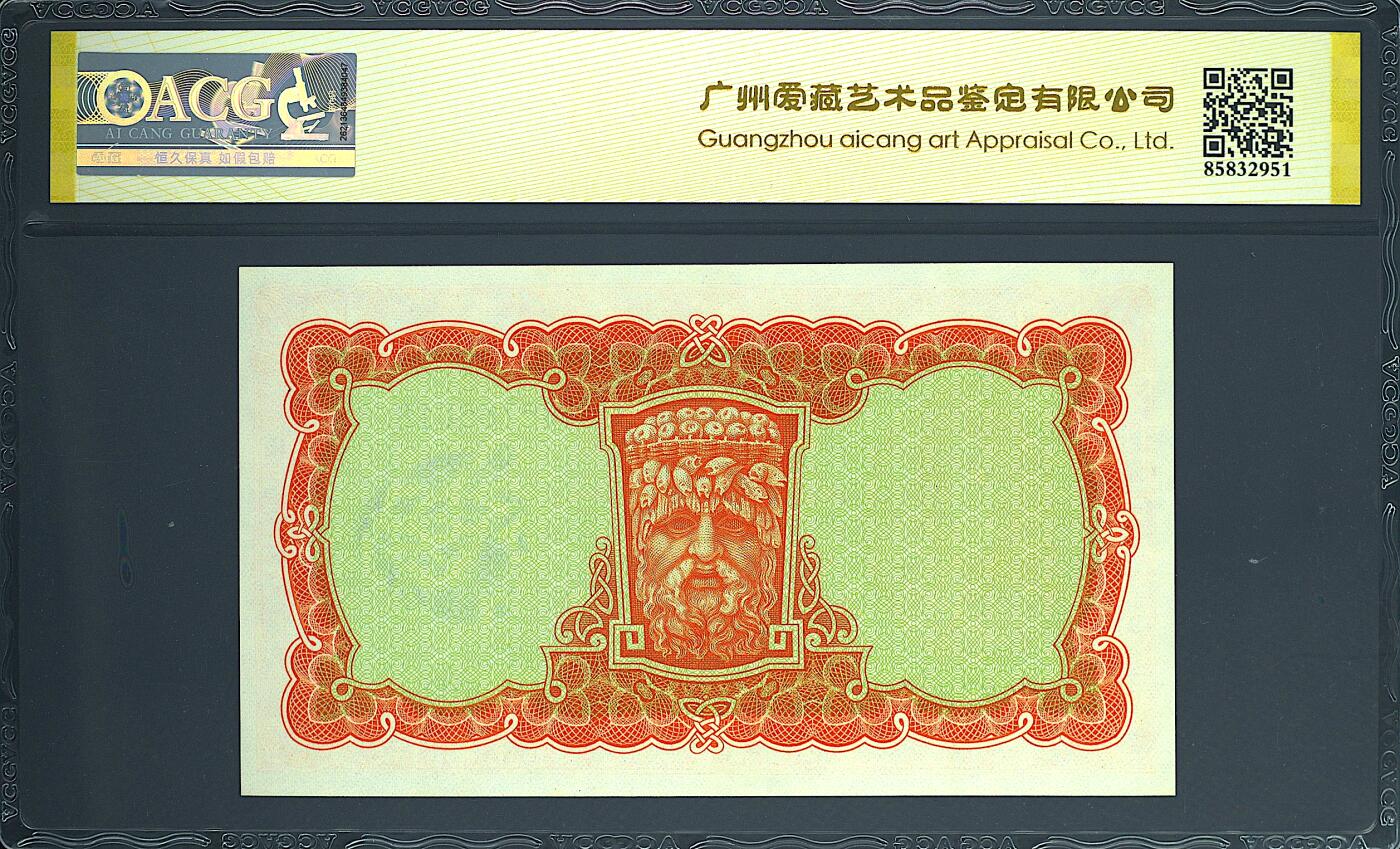 《艾美收藏》第237期-3.22周日外币强钞白金场 爱尔兰10先令 爱藏67E 1968年A序列 无4尾8