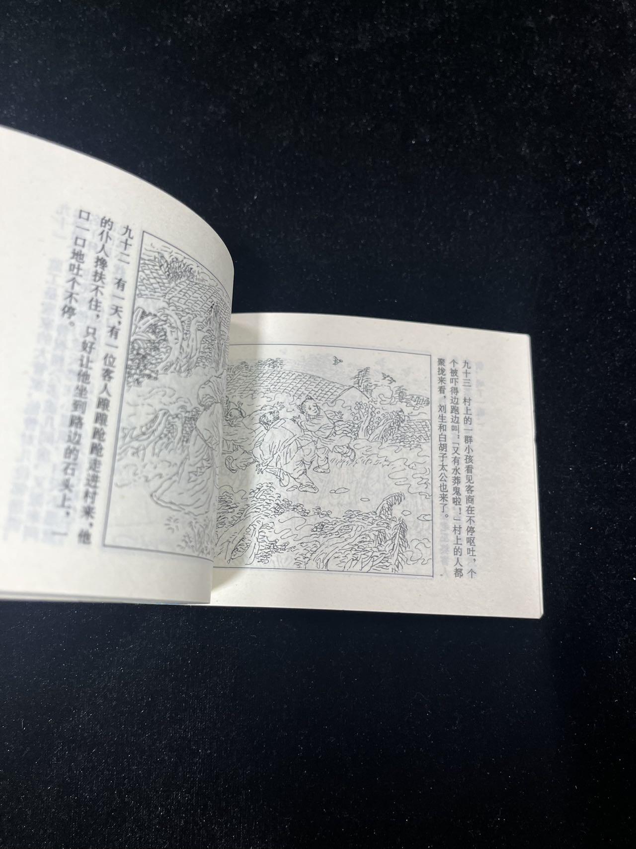 【麦稀奇首场】连环画拍卖 祝相公与寇三娘（聊斋之十四）