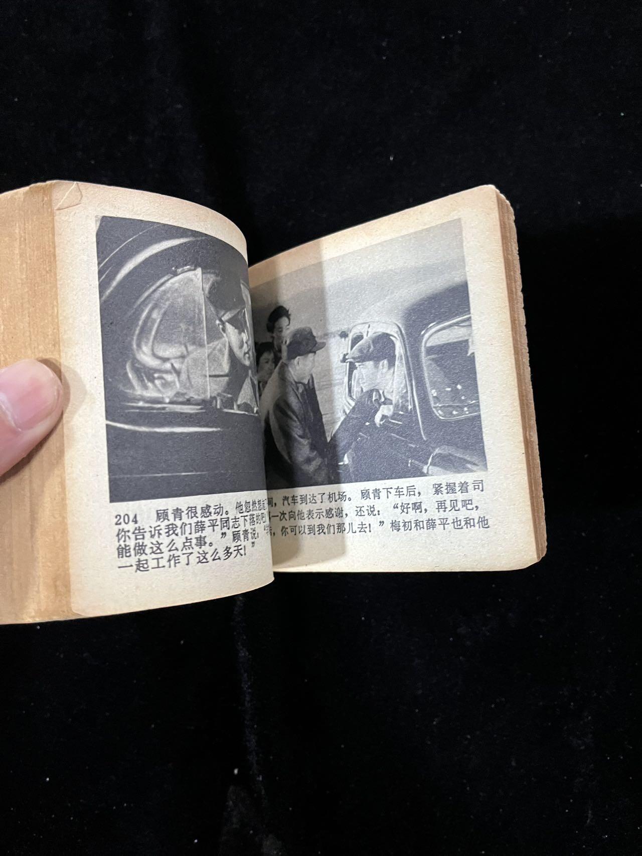 【麦稀奇首场】连环画拍卖 停止以后