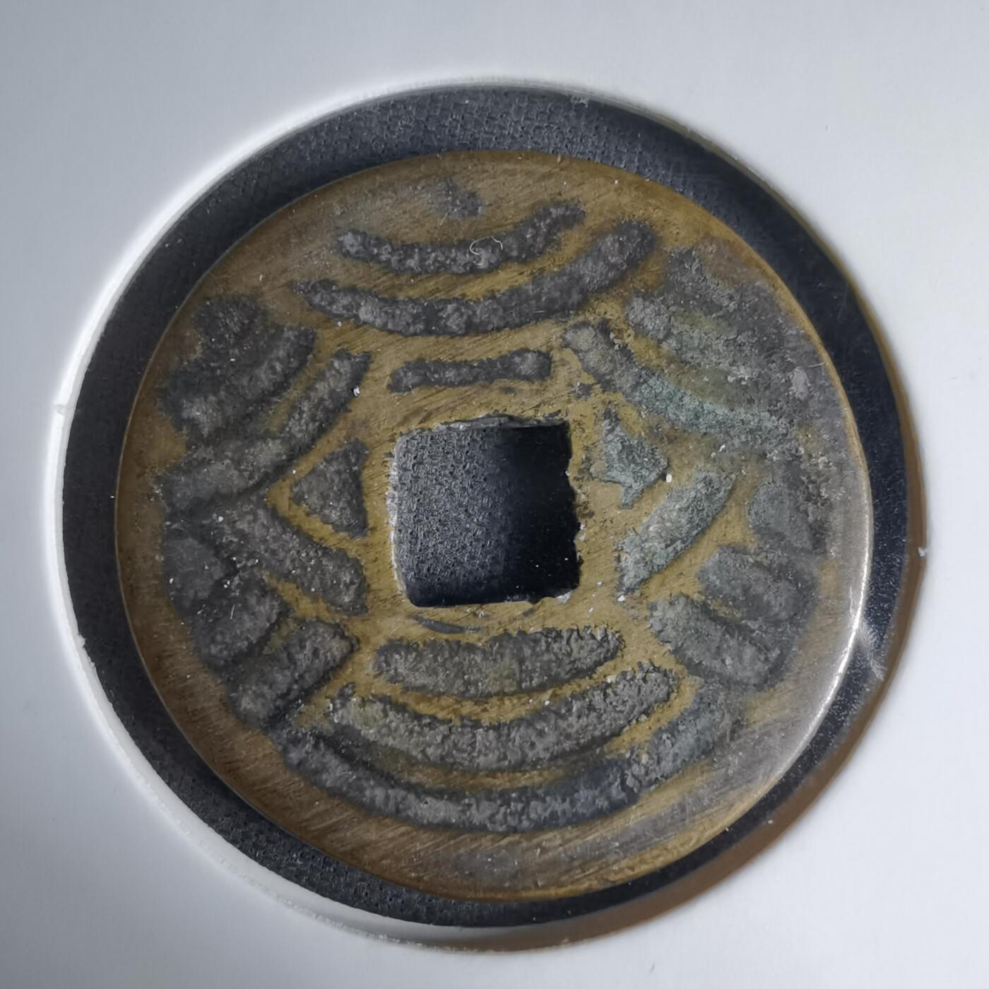 沼泽如烟--第1033场 七福神水波纹