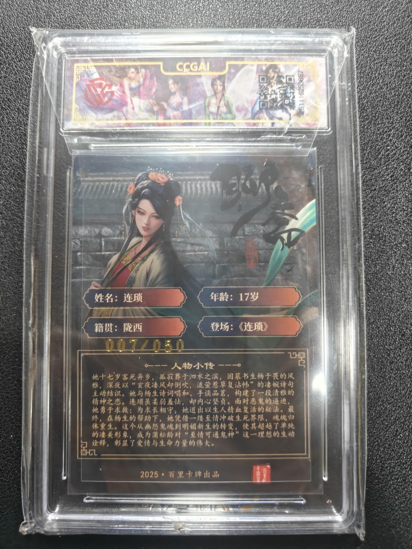 天玑星卡拍第181期《3.26周四截拍》持续收拍收评中 满赠卡需备注 【亲签卡】百里卡牌 聊斋 连锁 折光 07/50 CCG10