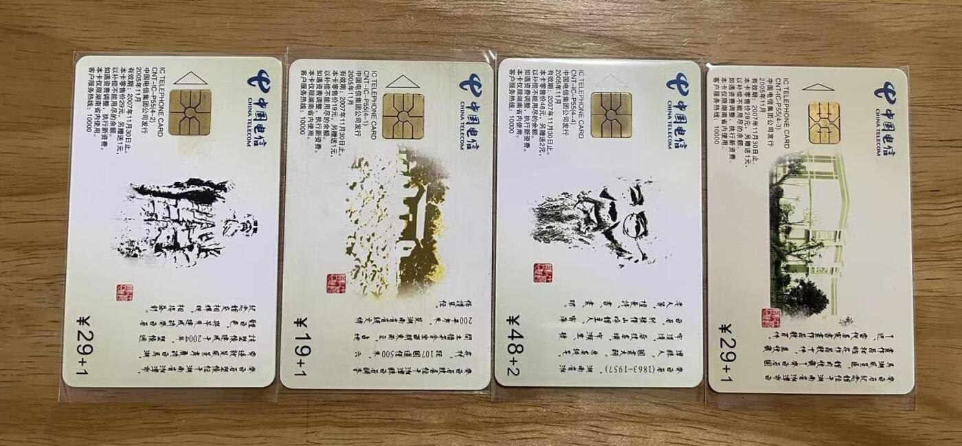 【琪哥网】评级磁卡综合场(135） IC卡齐白石旧一套，品如图，不同芯