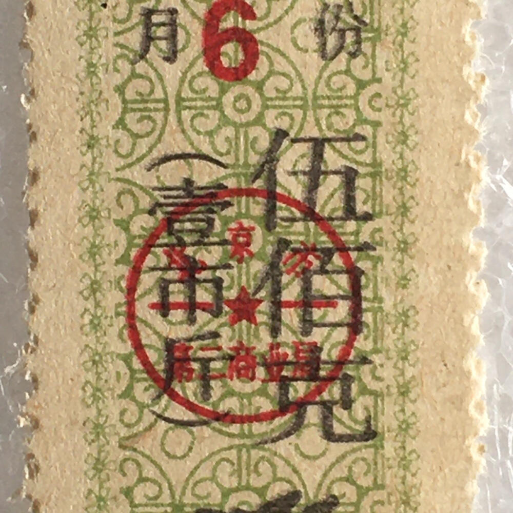 珍稀1991年北京市牛肉票伍佰克全新品相1枚原版真品票证旧藏文玩艺术收藏