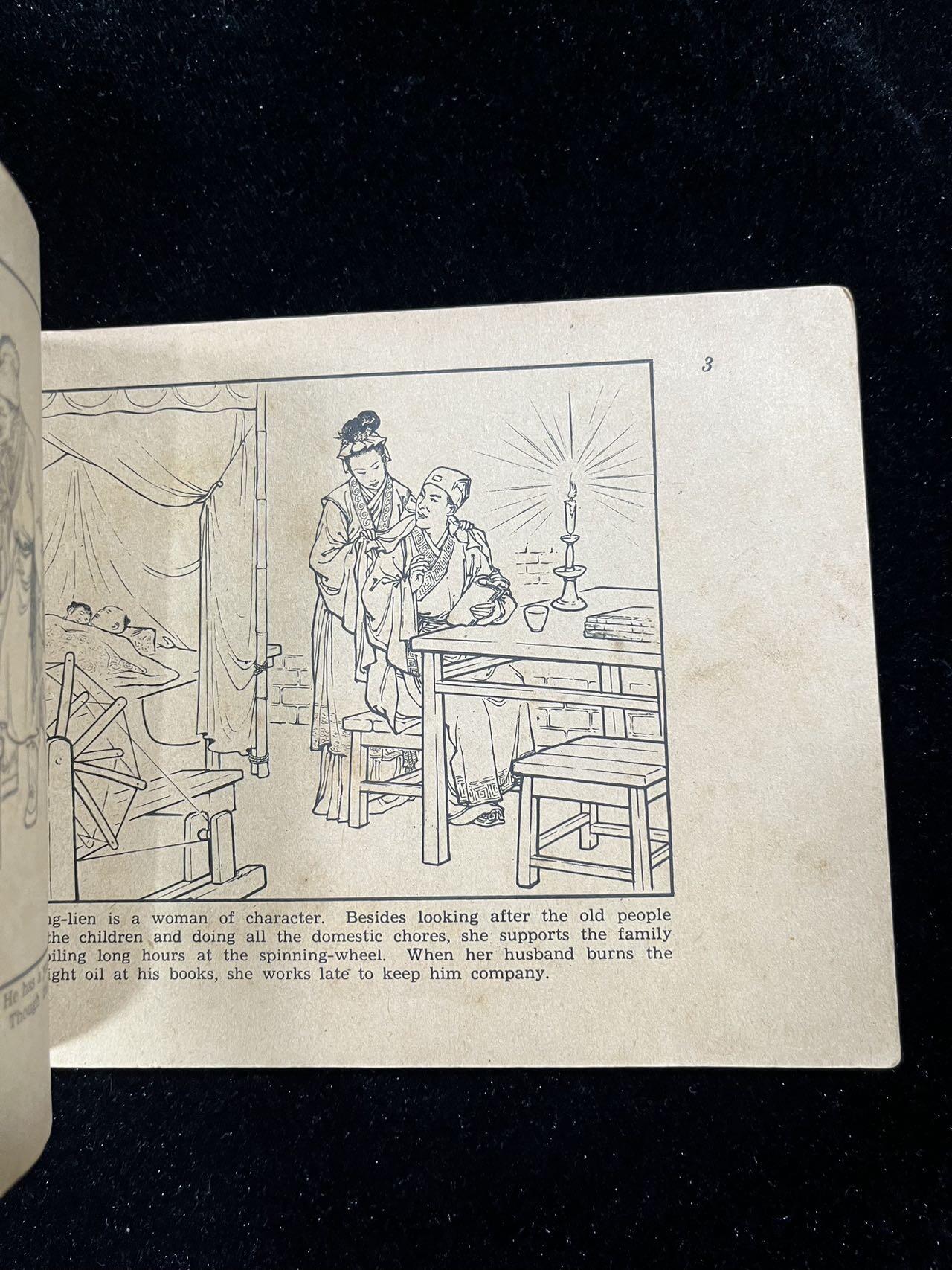 【麦稀奇首场】连环画拍卖 1958年英文版-秦香莲