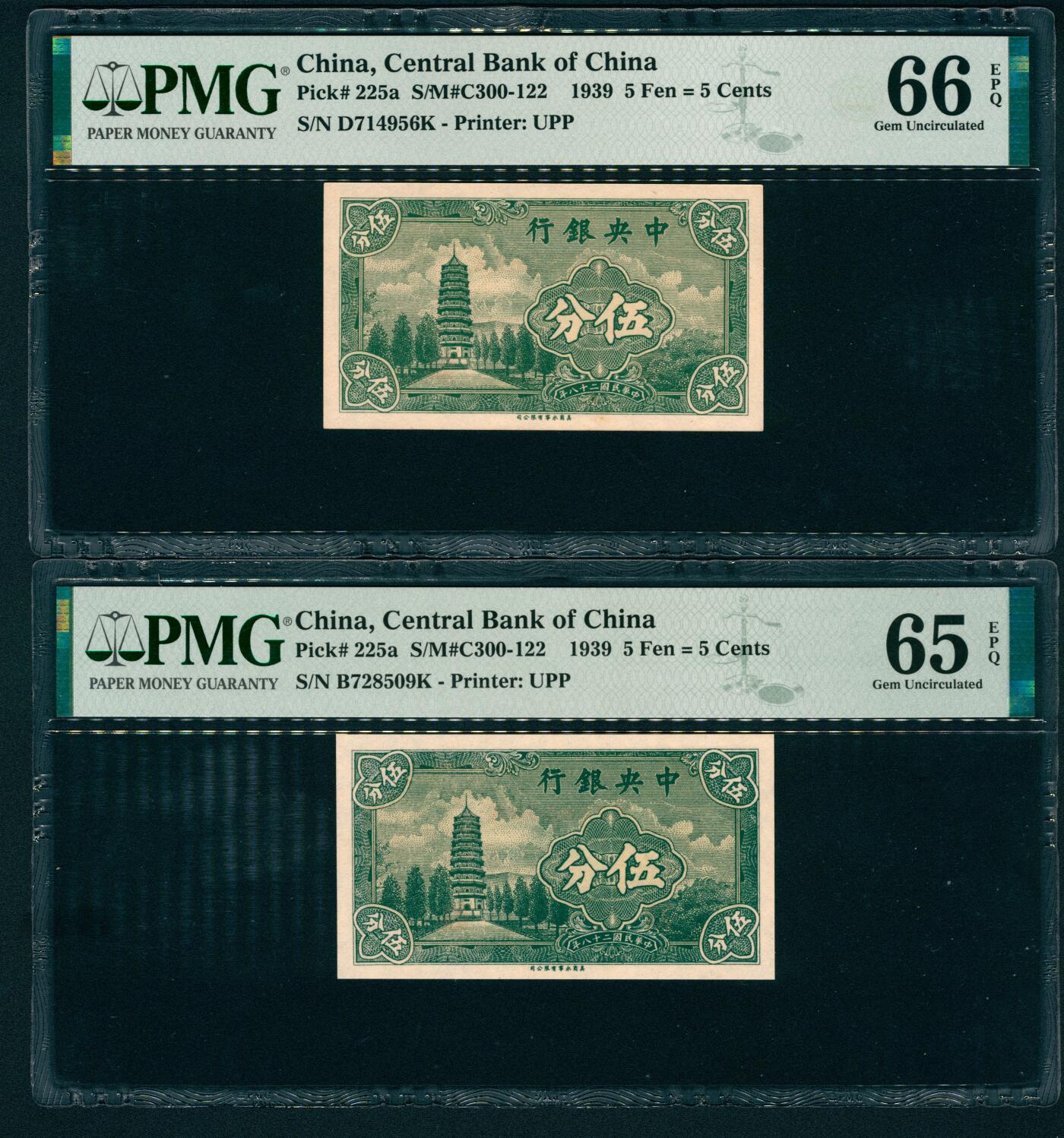 上海炎玺拍卖 玺映乾坤 民国二十八年中央银行伍分一组2枚