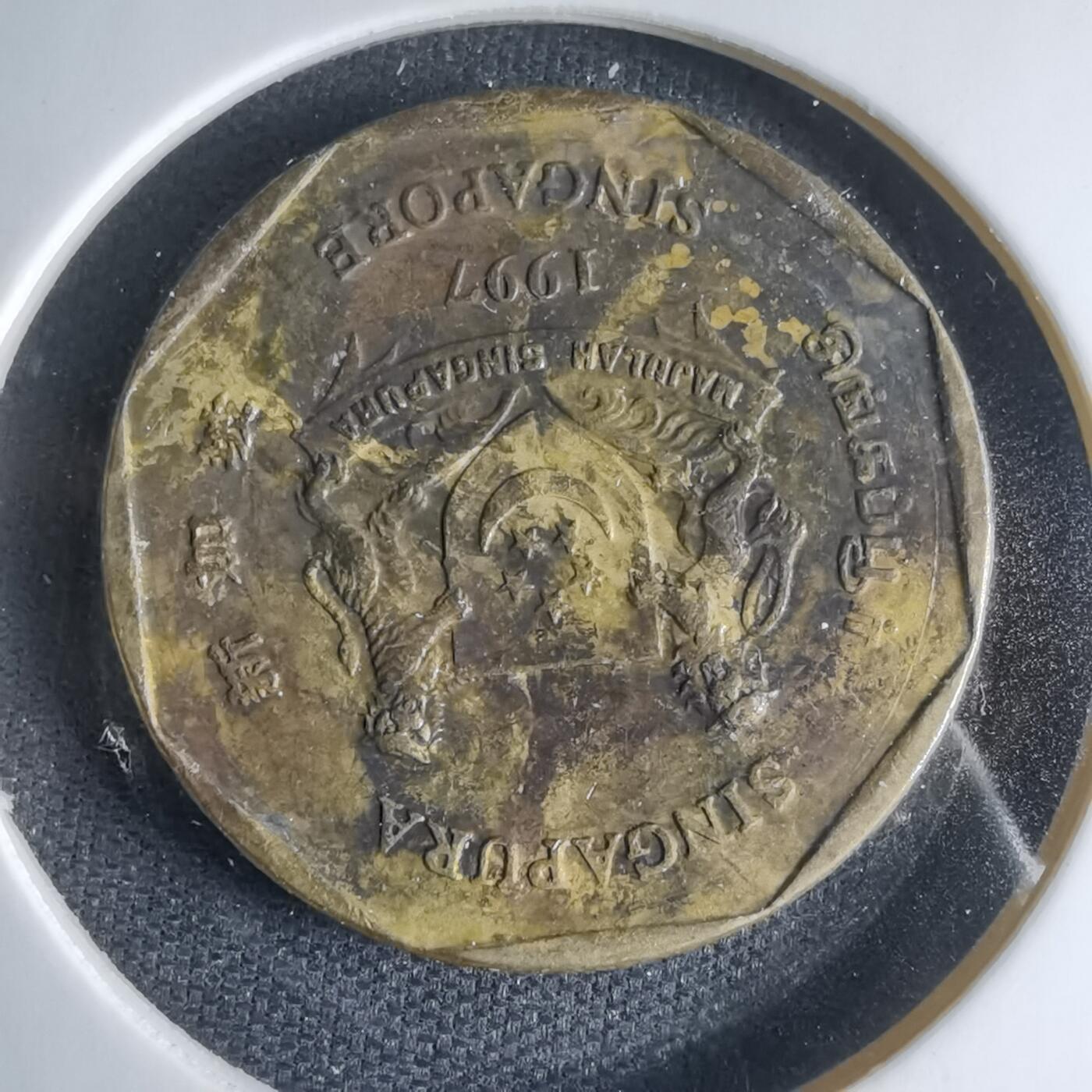 沼泽如烟--第1033场 新加坡1997年一元