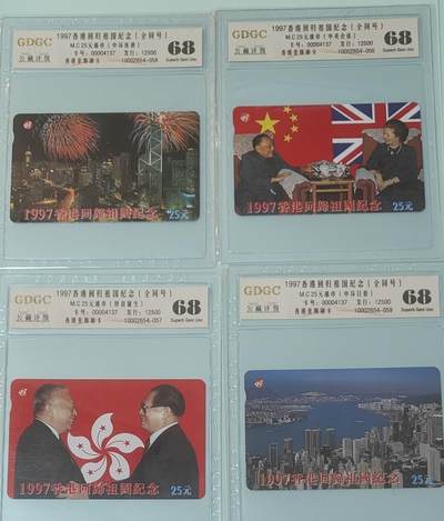 【琪哥网】评级磁卡综合场(135） - 【公藏68】香港卡香港回归