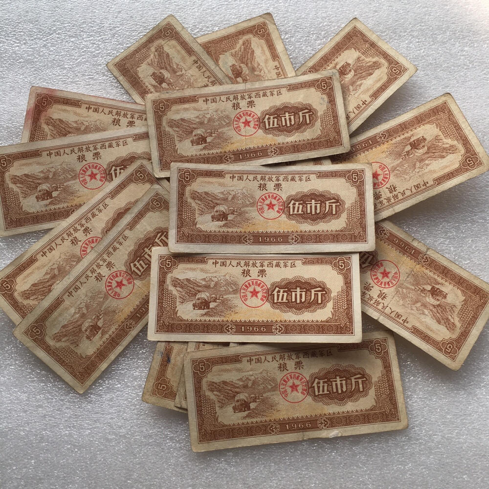      少见1966年中国人民解放军西藏君区粮票伍市斤流通品1枚真品如图供应票证旧藏文玩艺术收藏