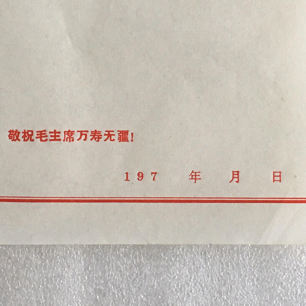        06c红藏带雨露陇县空白便函全新品相未流通1张原版真品如图旧藏文玩艺术收藏