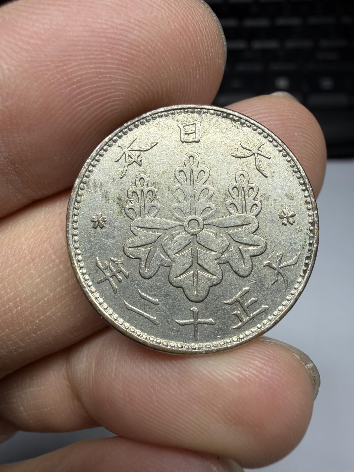 2026年集古藏今外币拍卖第三期-第6场—（总第316拍），可以寄存60天，满160元包邮。 大正12年变色桐叶一钱