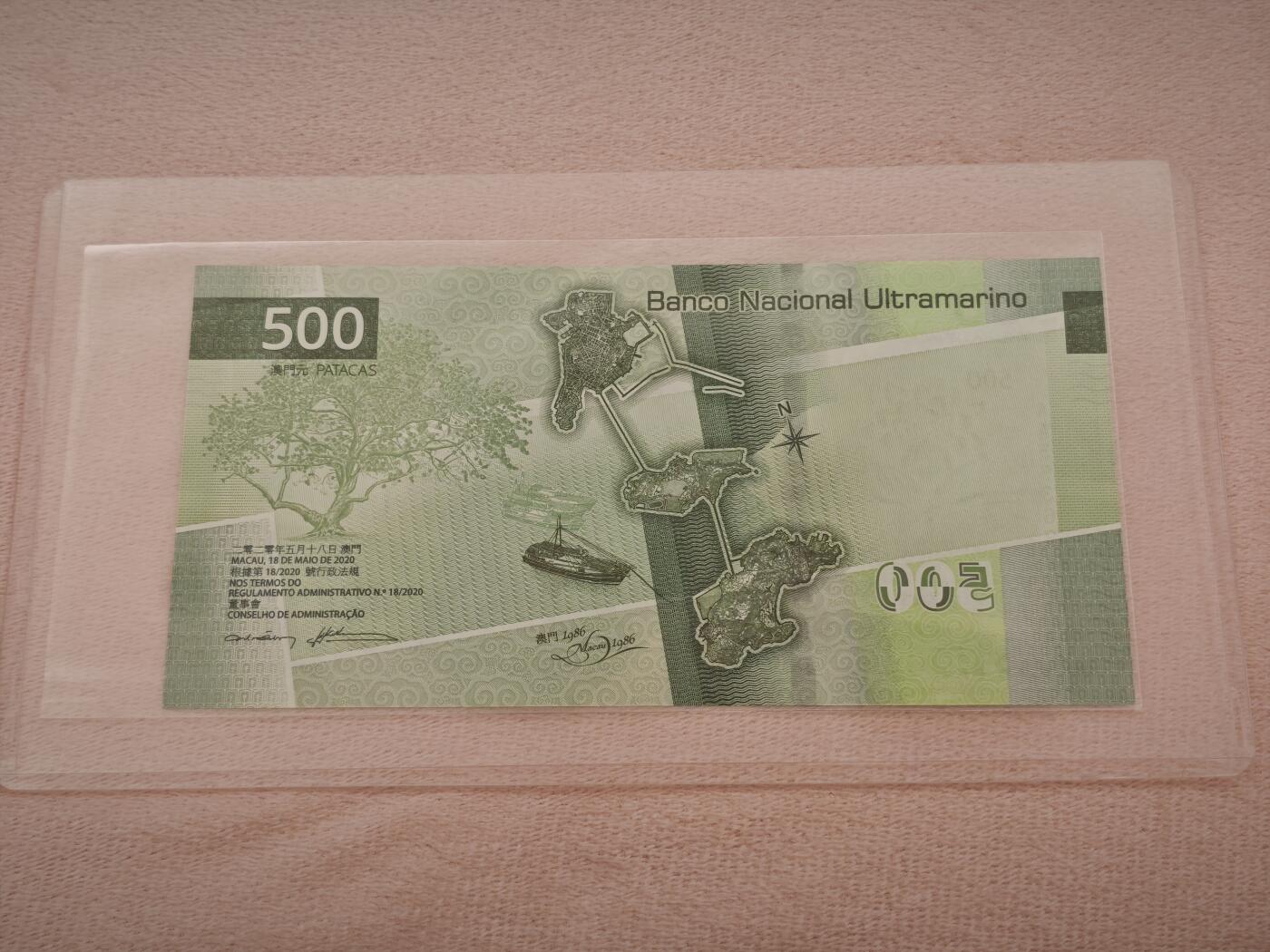 澳门纸币专场 (星期一晚上6点开拍)   澳门币 2020年大西洋500元 AA393681 首发冠