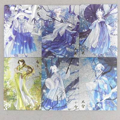 龙虎卡牌-七九场（满200元包邮，无佣金，每周六结拍，欢迎送拍） - 粗闪6张 齐卡文化 节气 (冬至 大小寒 大小雪 春季)