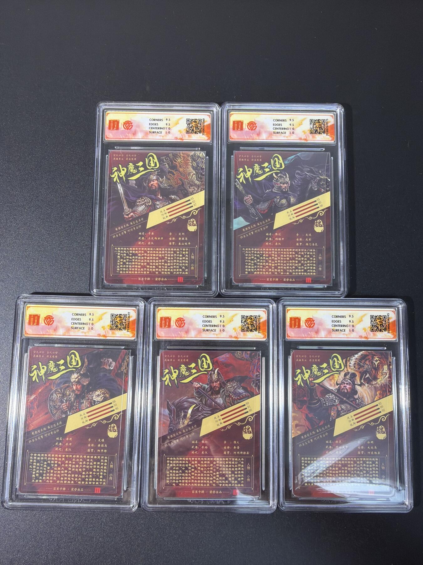 NO.27 好又多金牌大场，每周一站式配齐，方便凑单！（周6晚9点截拍，卖家送拍0抽成！） 【10分套】百里 神魔三国第二弹 苍之飞鸿 五子良将 光刻 10G一套5张