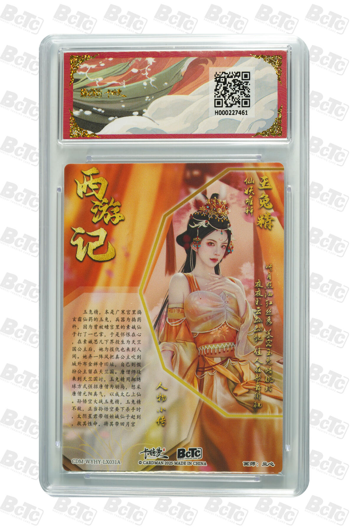 白泽卡牌限时场拍卖第1期