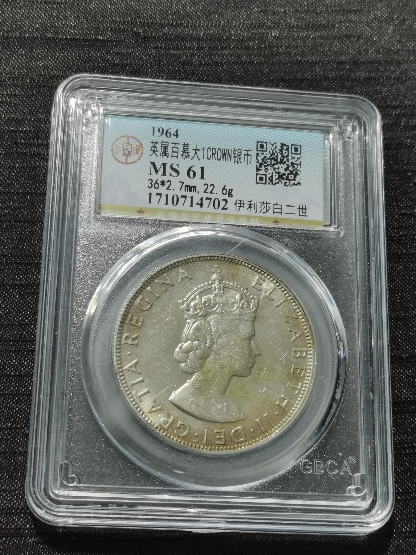 天下钱庄专场欢迎参拍 英属百慕大群岛女王银币