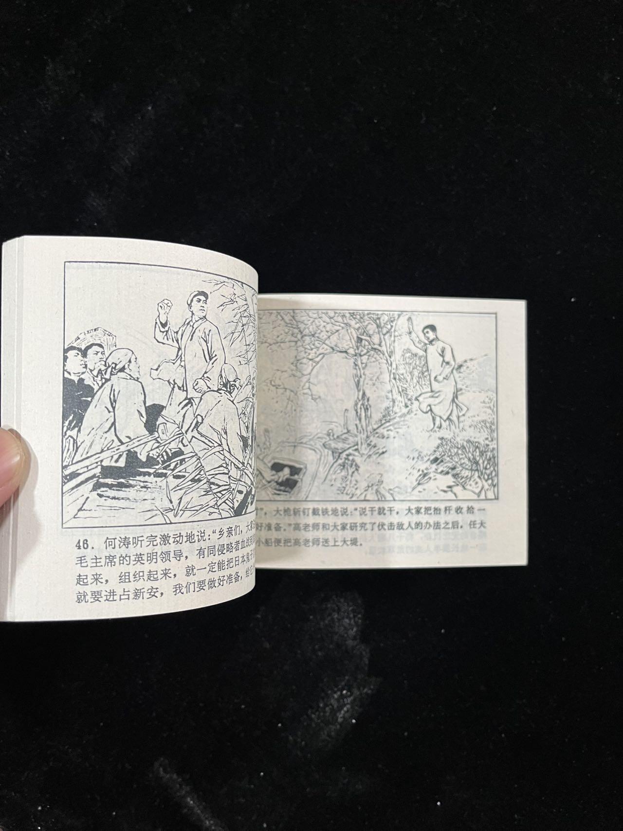 【麦稀奇首场】连环画拍卖 众志成城