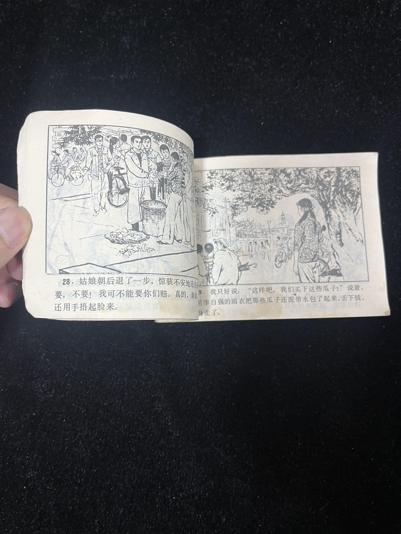 【麦稀奇首场】连环画拍卖 第九个售货亭（印量少）