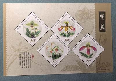 盛世勋华——号角文化勋章邮票专场拍卖第309期 - 中国2001-18 全新小型张 兜兰