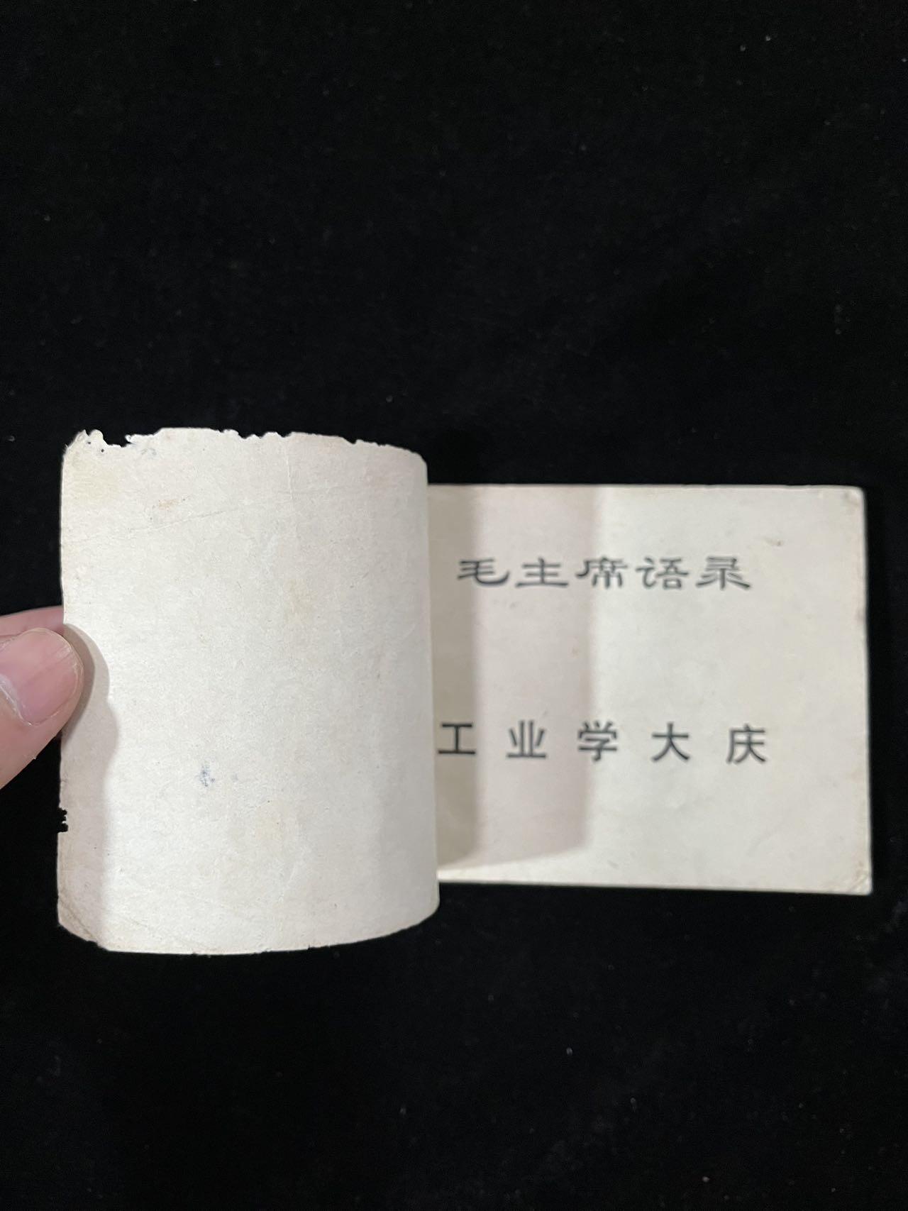 【麦稀奇首场】连环画拍卖 铁人王进喜