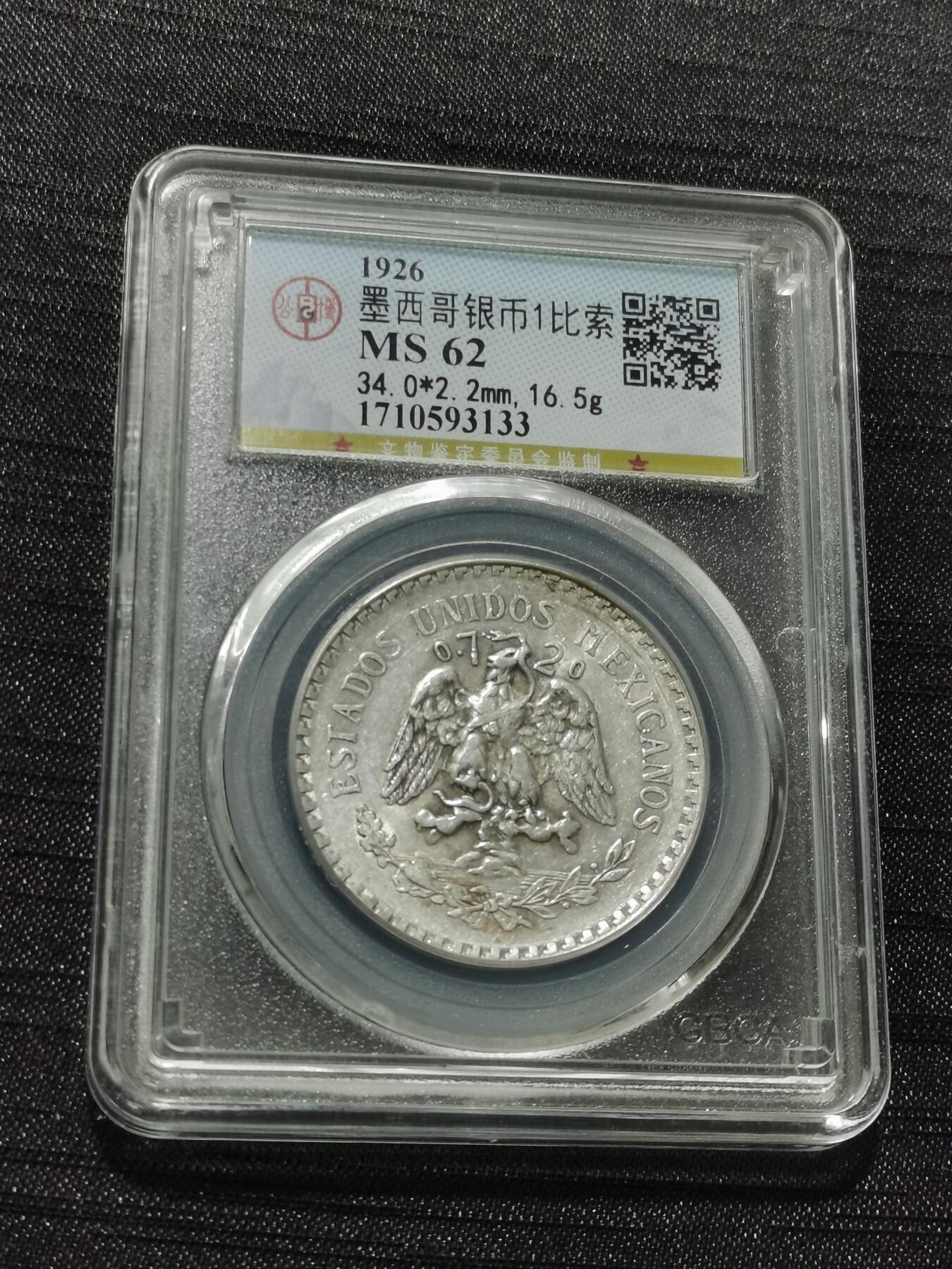 天下钱庄专场欢迎参拍 墨西哥鹰一比索银币