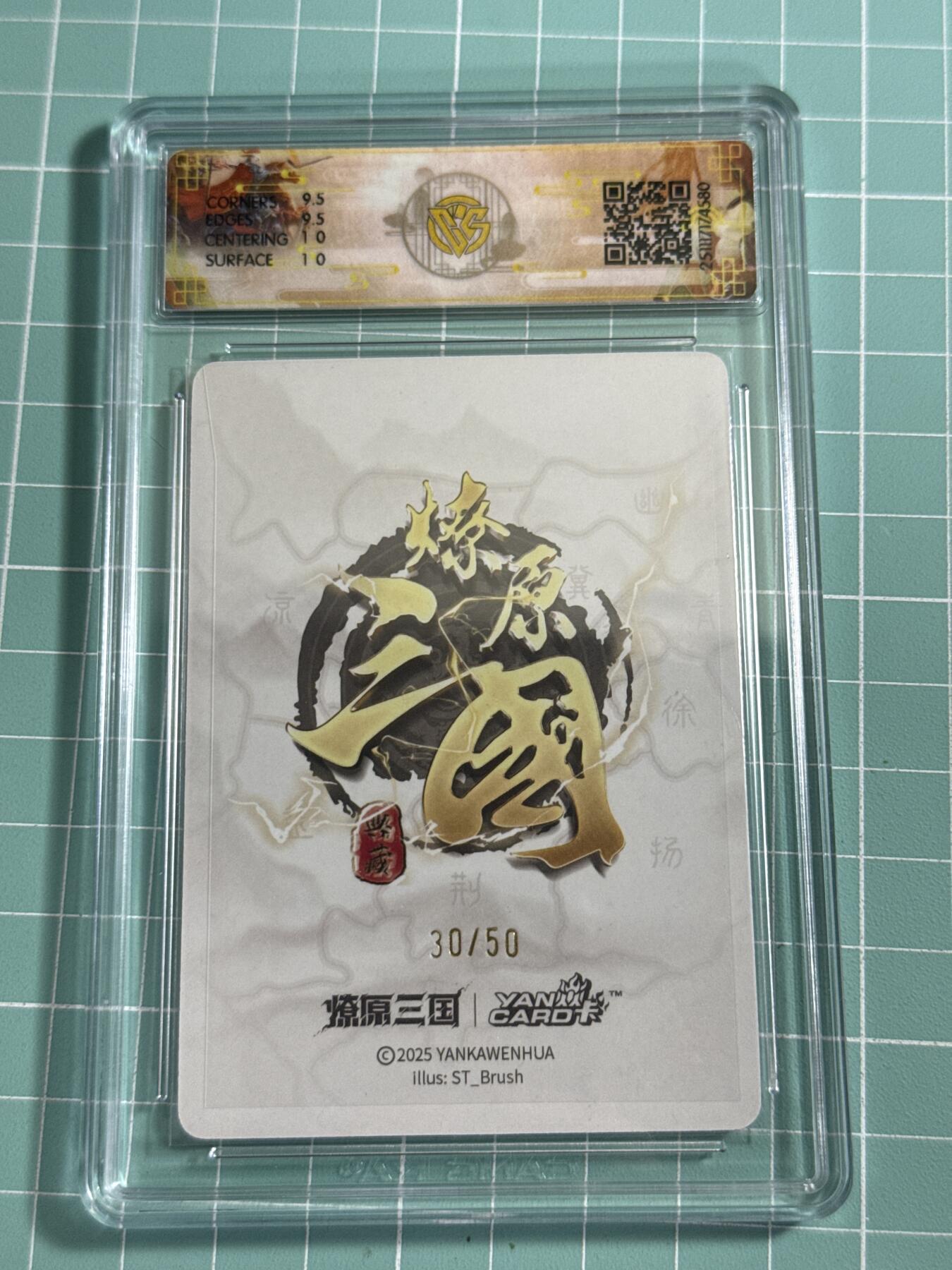 卡牌发烧友第26期，随单带裸卡，进群抢包邮红包（持续收拍品，每周日晚23:00截拍，好又多福利放送，） 【限编卡】燎原三国·龙骧虎跃 刷子 大乔 折光 30/50 10分