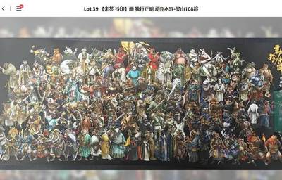 龙虎卡牌-七九场（满200元包邮，无佣金，每周六结拍，欢迎送拍） - 【亲签 铃印】海报 独行明正 动物水浒 108将海报