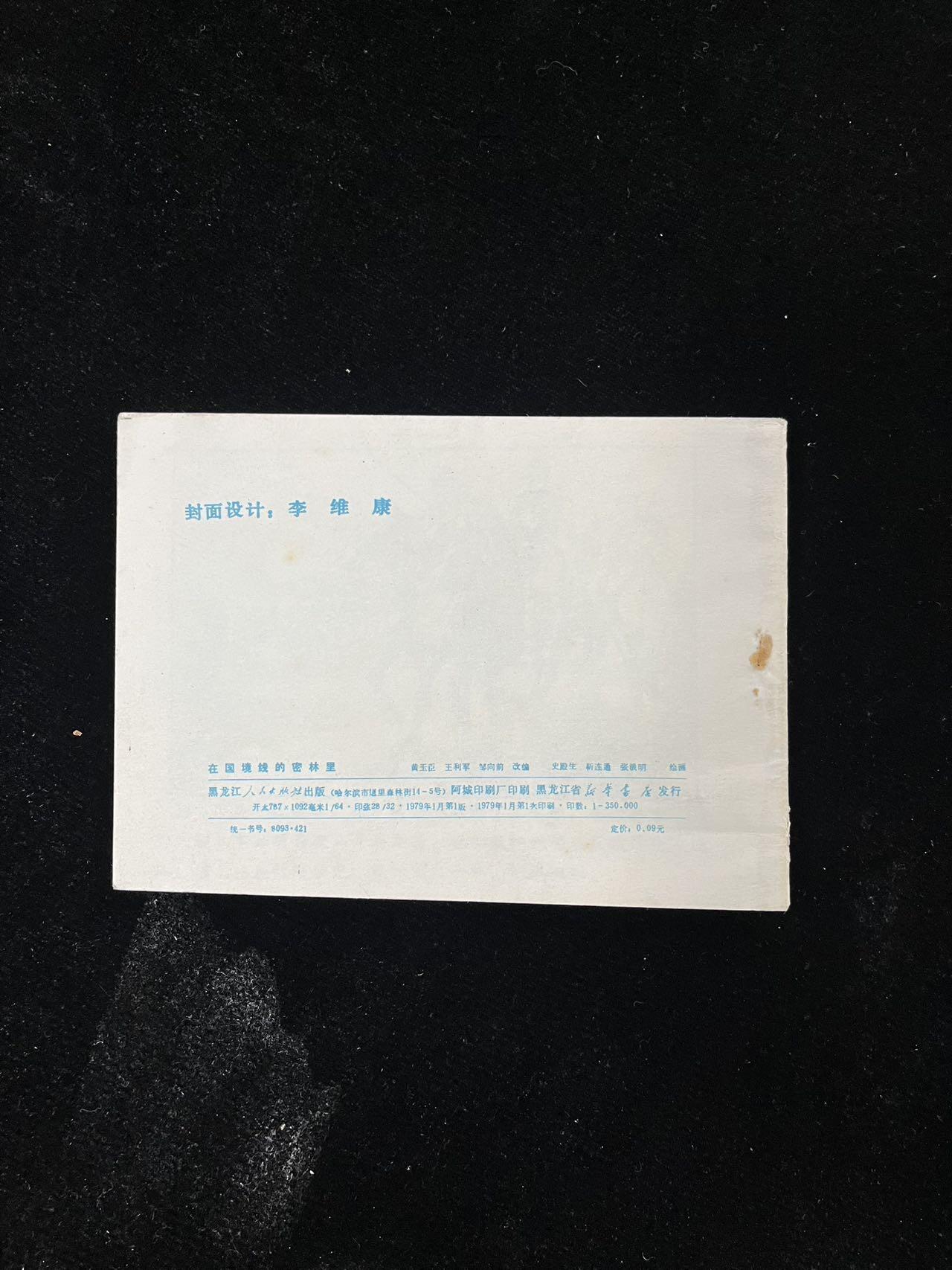 【麦稀奇首场】连环画拍卖