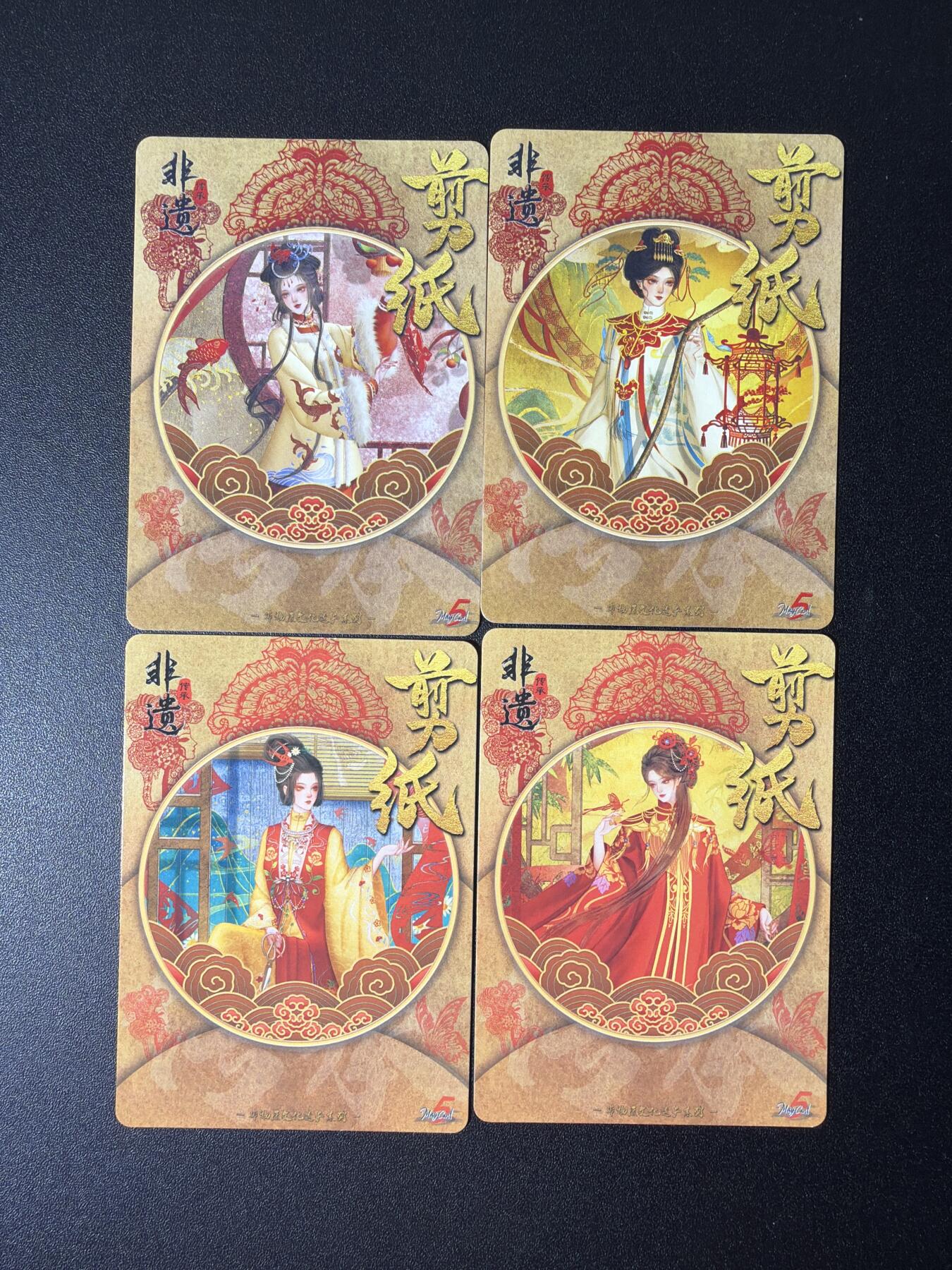 NO.27 好又多金牌大场，每周一站式配齐，方便凑单！（周6晚9点截拍，卖家送拍0抽成！） 五月卡牌 非遗系列 剪纸 粗闪4张一套