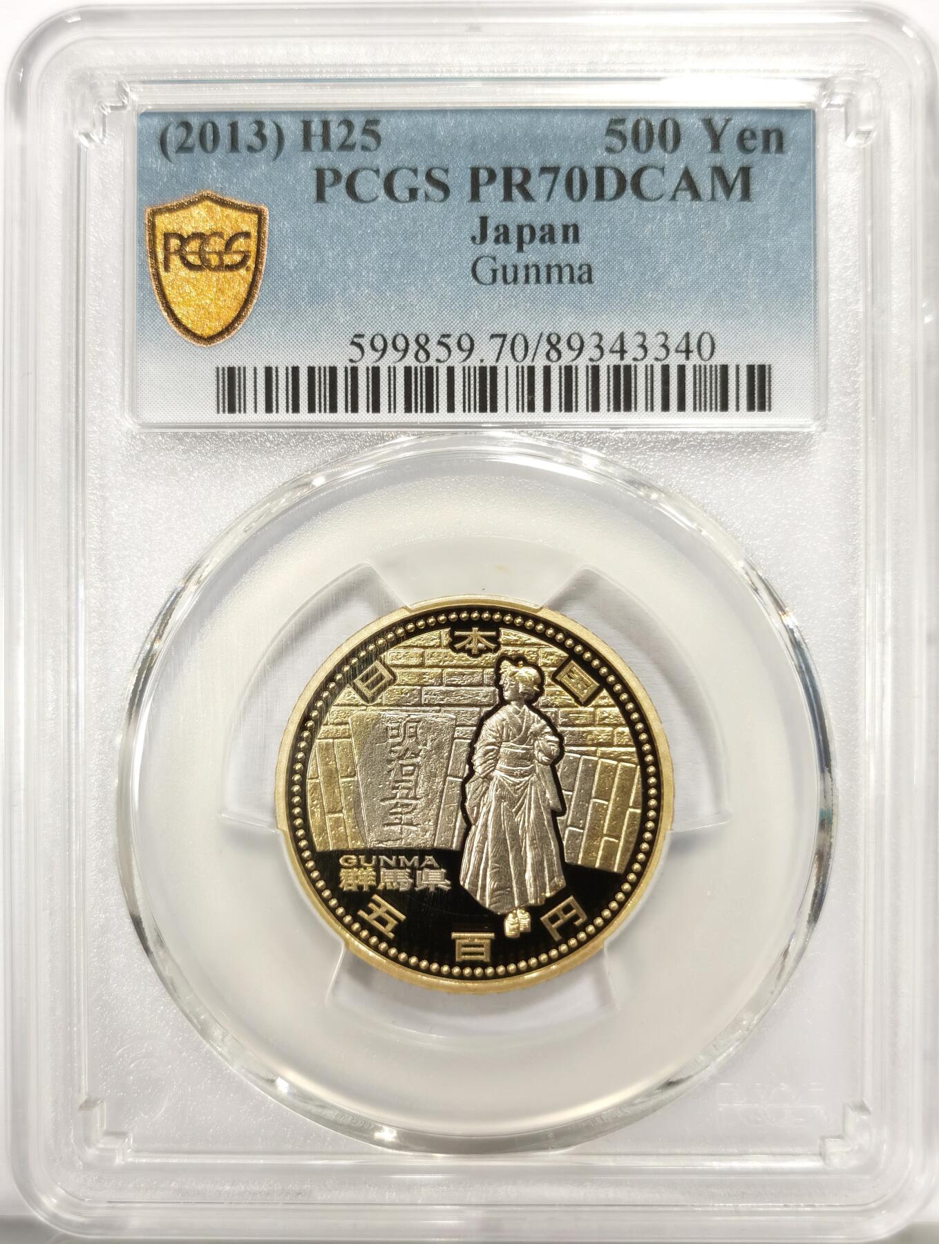 博洋堂世界钱币拍卖第165期（全场包邮） PCGS PR70DCAM 满分日本2013年地方自治纪念500日元，群马县艺伎石桥构图。冠军分只有7枚！配套稀少品