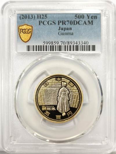 博洋堂世界钱币拍卖第165期（全场包邮） - PCGS PR70DCAM 满分日本2013年地方自治纪念500日元，群马县艺伎石桥构图。冠军分只有7枚！配套稀少品