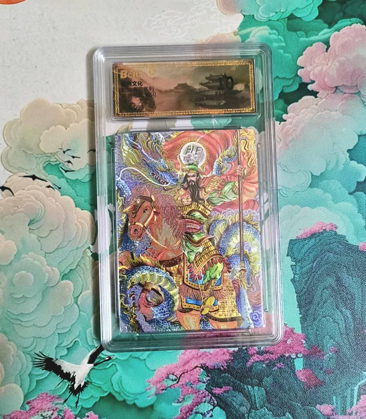 龙虎卡牌-七九场（满200元包邮，无佣金，每周六结拍，欢迎送拍） 【10⭐】粗闪评级卡 墨婉文化 太乙 关羽 爆金