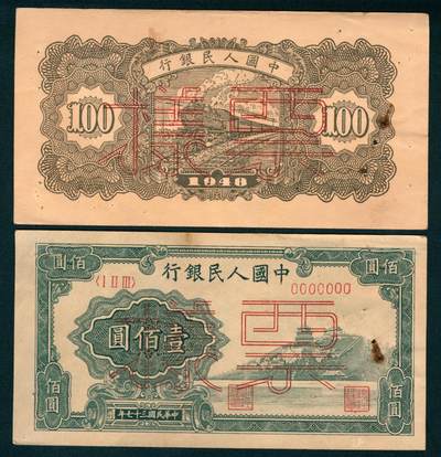 上海炎玺拍卖 玺映乾坤 - 第一版人民币万寿山壹佰圆双张样票