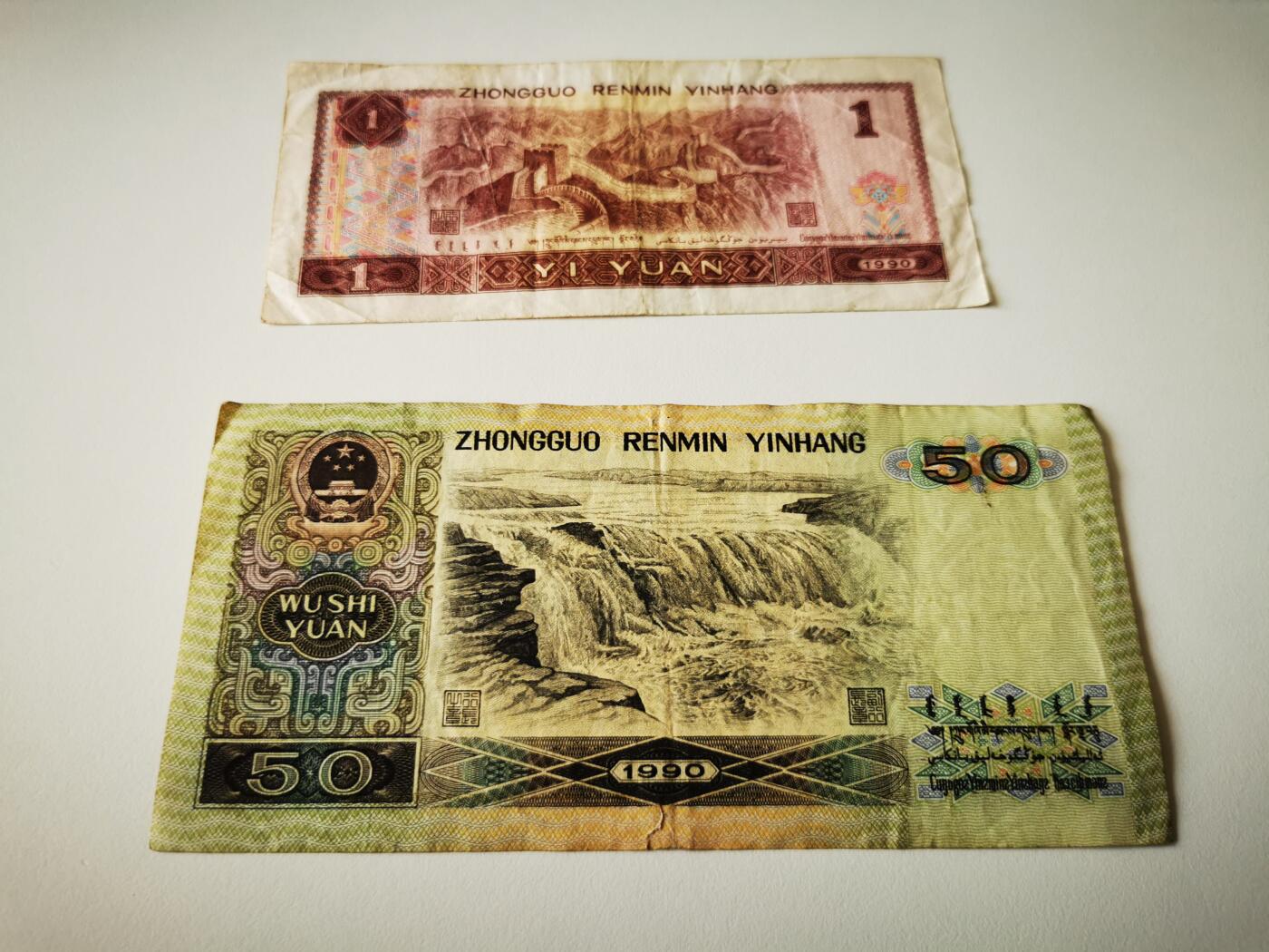 零零发流通品外国纸币拍卖 无佣金 旧版90钞50有裂口