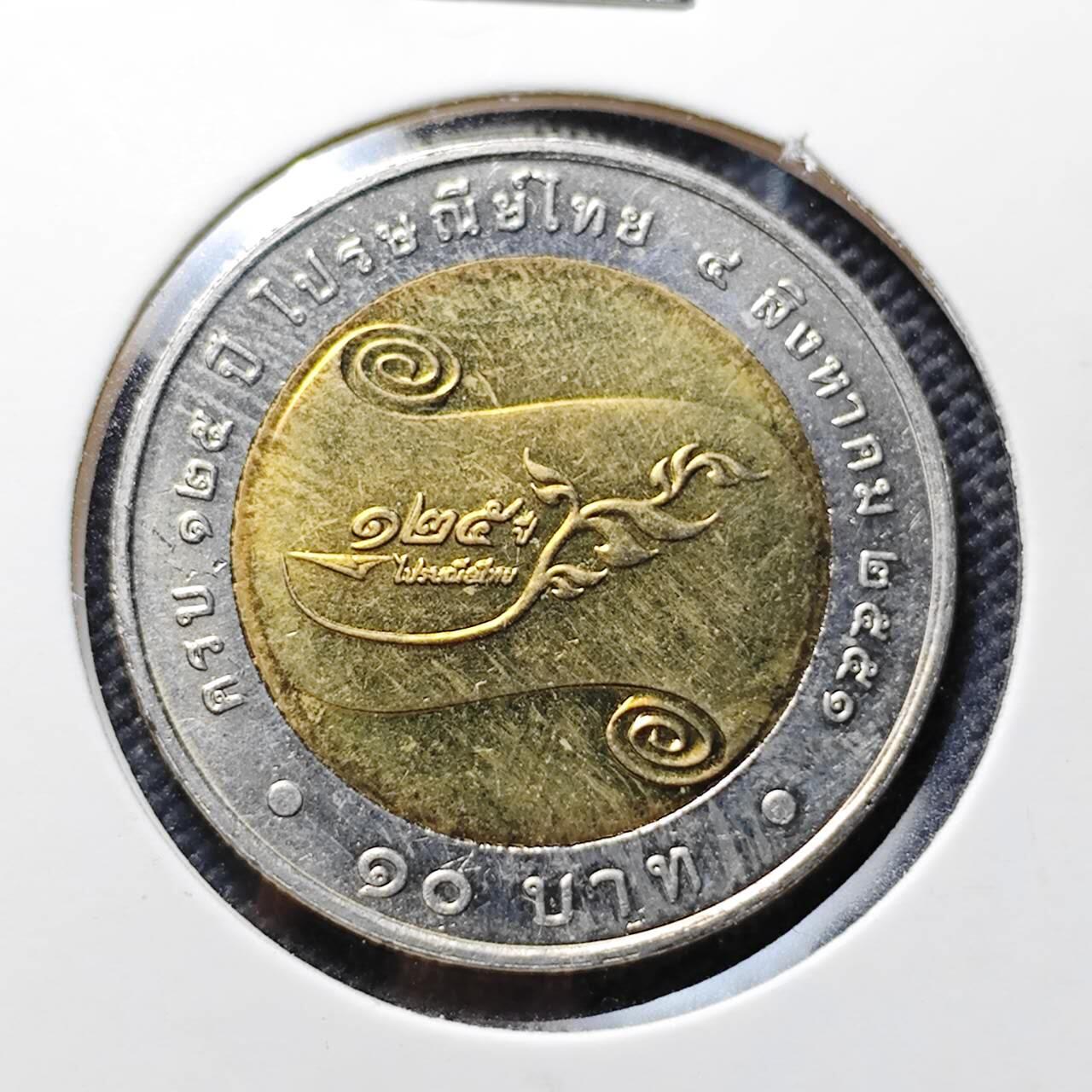 KK钱币收藏小铺   套币专场 2月预留时间 周末发货 2008 泰国10泰铢 泰国邮政建立125周年纪念币 拉玛九世和拉玛五十头像 国内少见 配套首选 