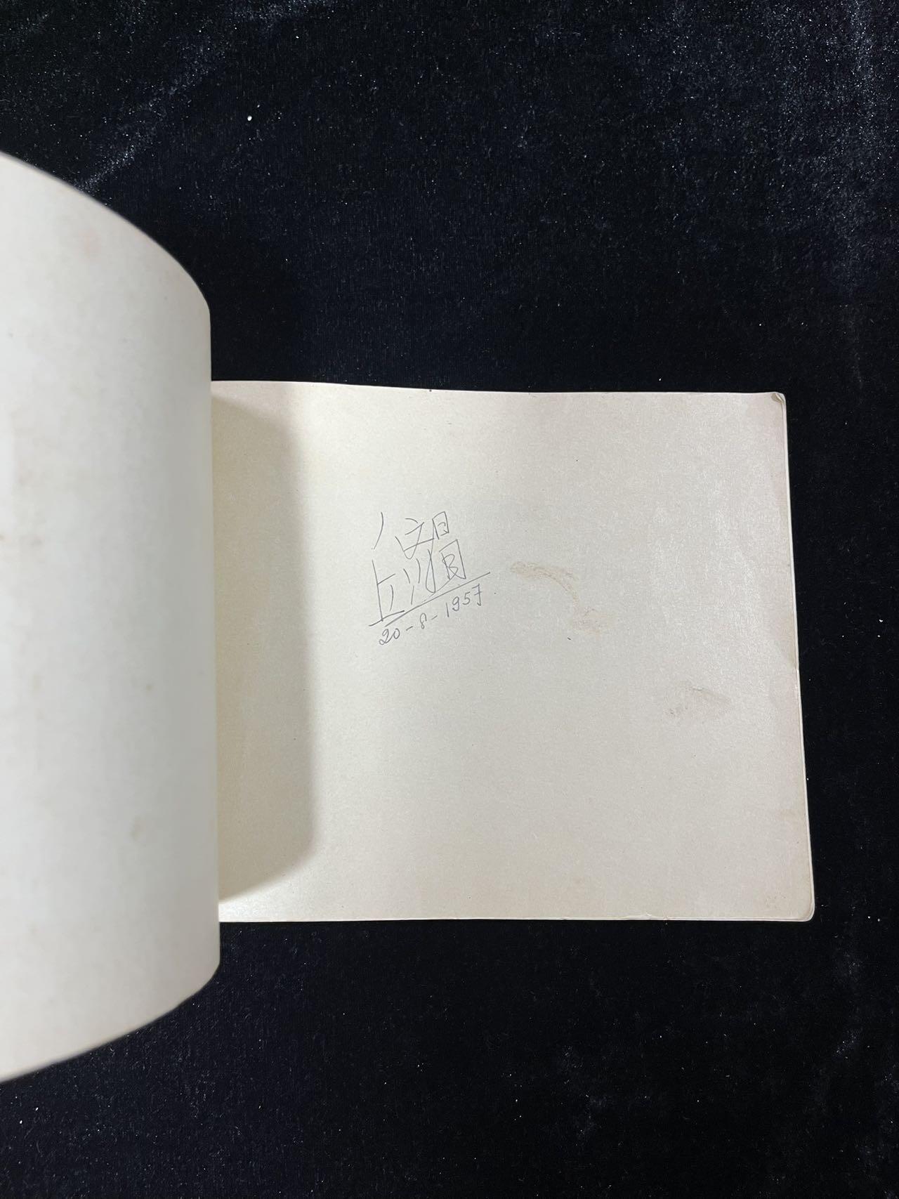 【麦稀奇首场】连环画拍卖 1955年英文版-东郭先生