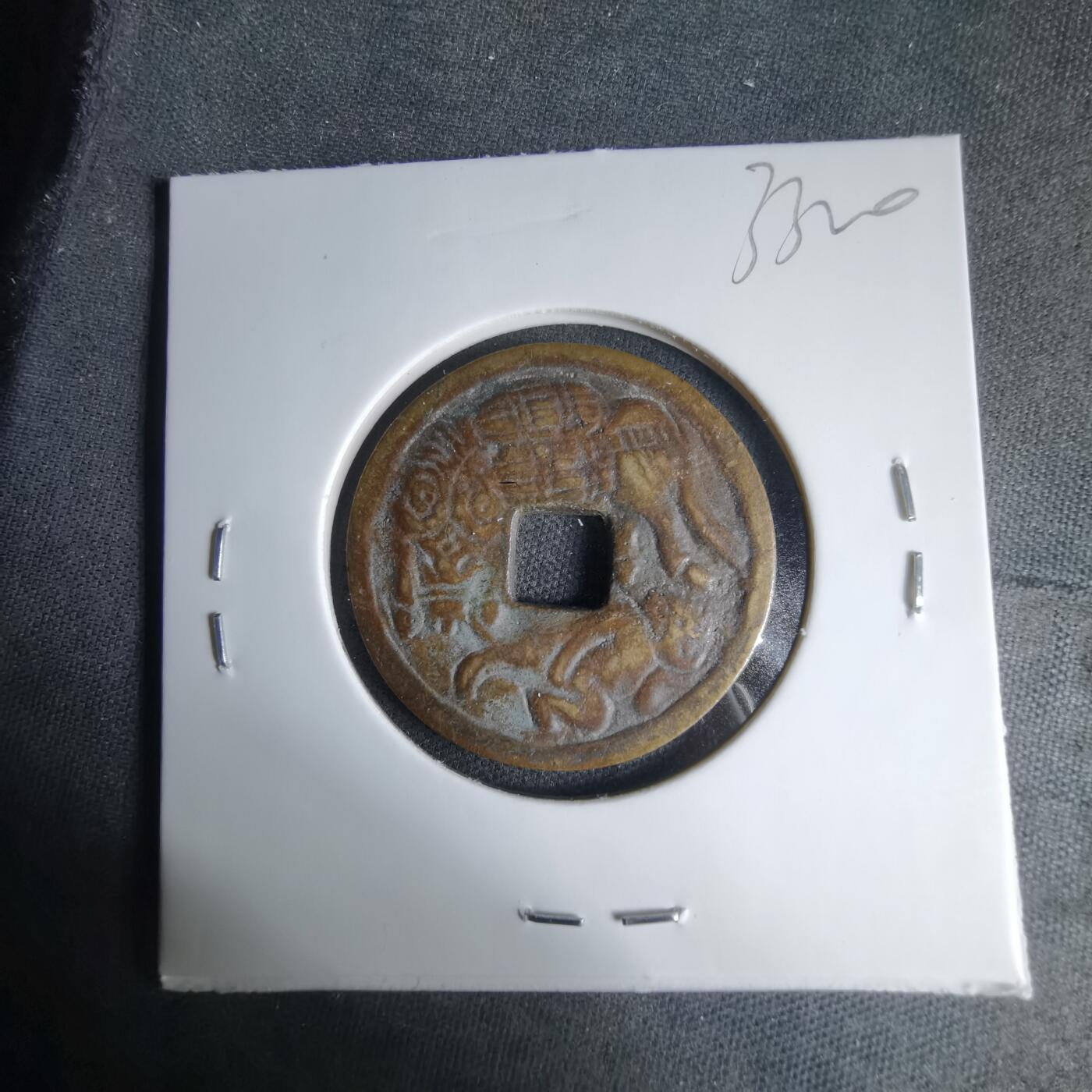 沼泽如烟--第1033场 猿人拽驹花钱