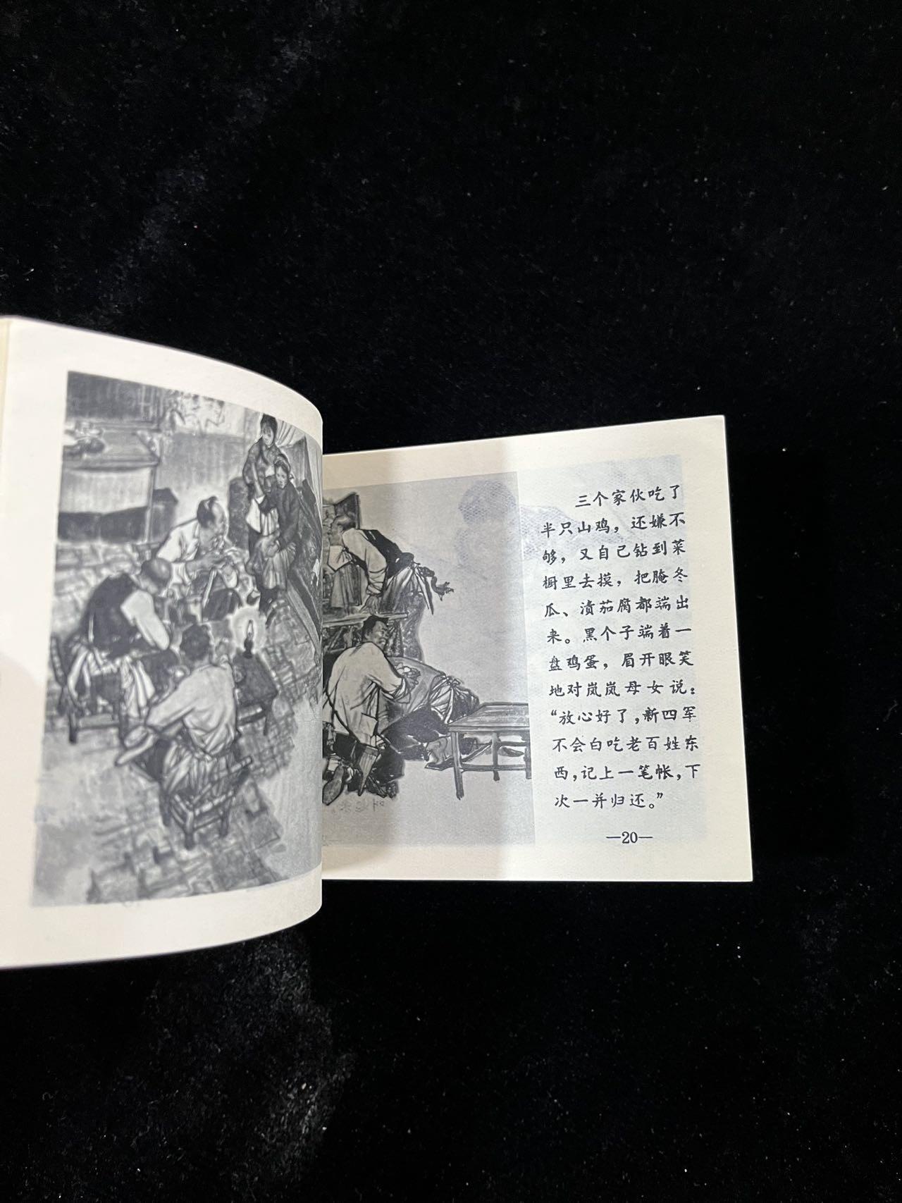 【麦稀奇首场】连环画拍卖 小筏夫