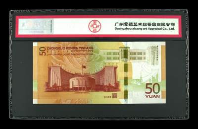 品味人生 70钞豹子号一张爱藏67