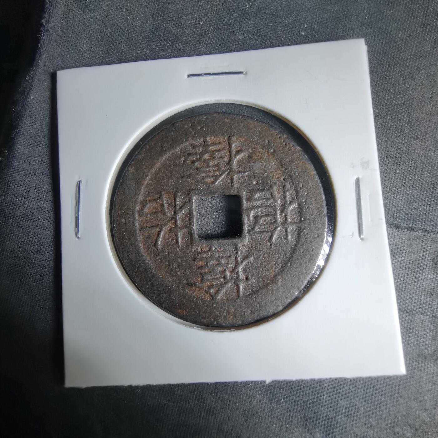 沼泽如烟--第1033场 老虎花钱 铁