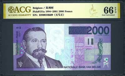 《艾美收藏》第237期-3.22周日外币强钞白金场 - 比利时2000法郎 爱藏66E 1994年 无47天马王