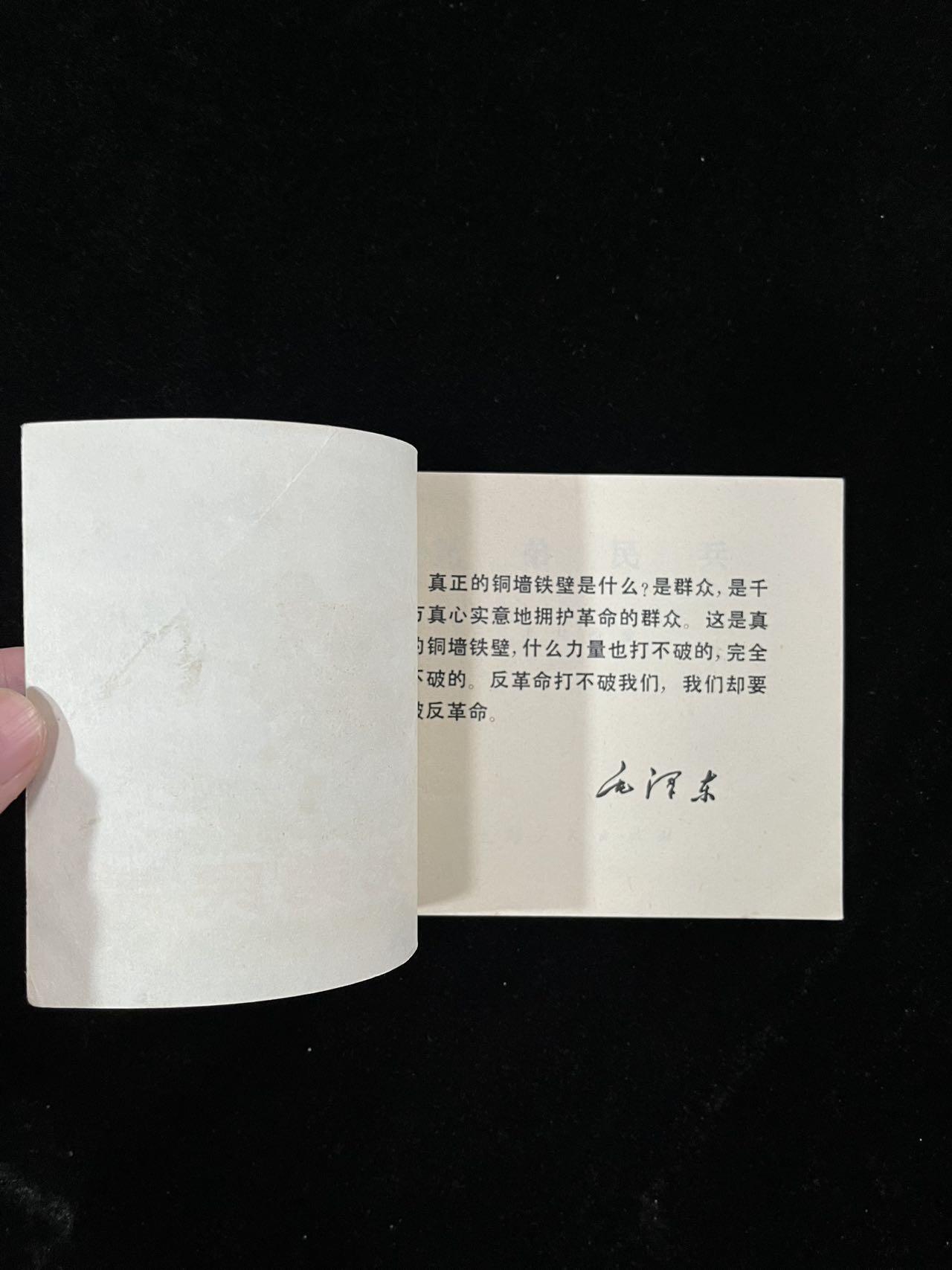 【麦稀奇首场】连环画拍卖 兄弟民兵