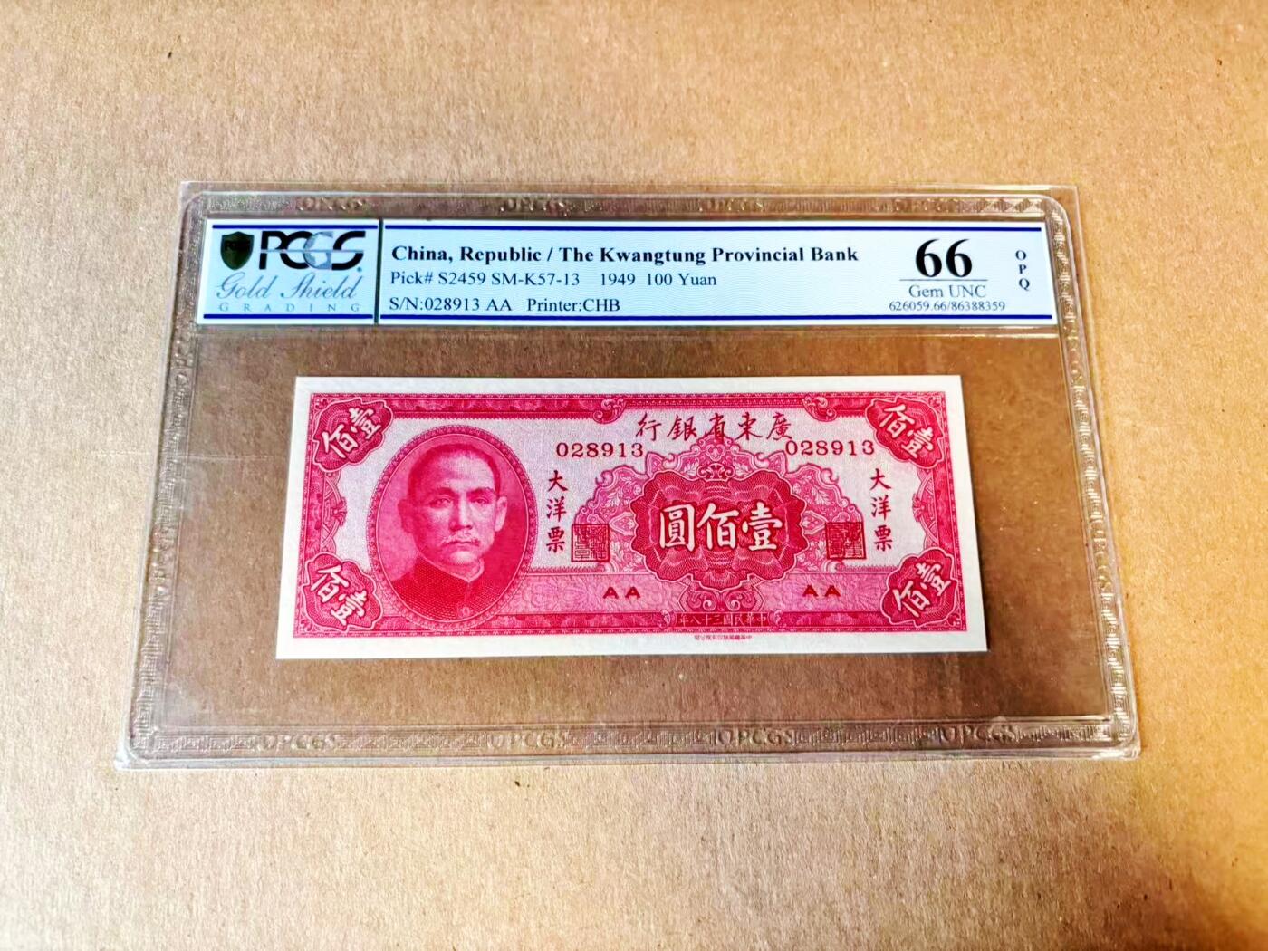 【Blue Auction】世界纸币精拍第797期——18级TOP拍卖/信誉/品质/专业/高效💫 【AA无47】民国 广东省银行 1949年100元 PCGS66EPQ 