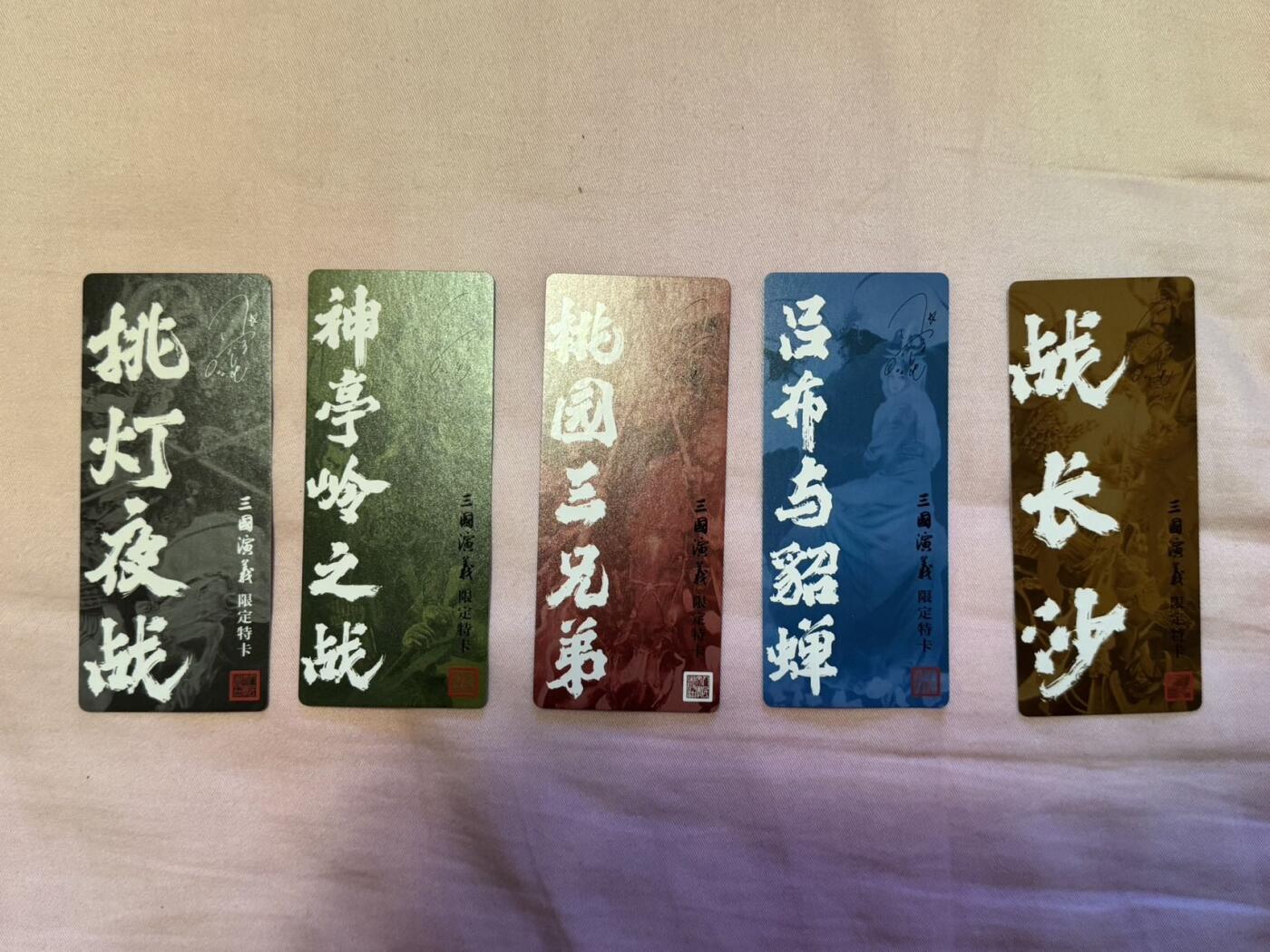 月落卡牌大清仓第7期 人文三国演义   正子公也   异形粗闪特卡一套