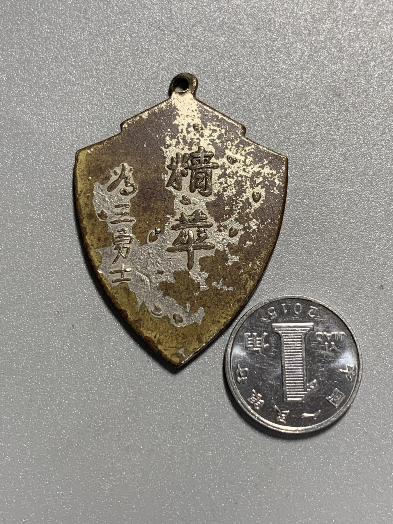 远东徽章小铺3月22日周日晚上9点结束 上海事变肉蛋三兄弟