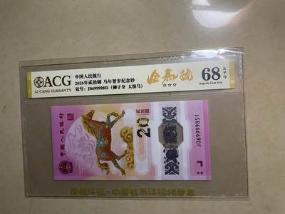 马钞金马号狮子身太极马，满号独1独5，爱藏68分 - 马钞金马号狮子身太极马，满号独1独5，爱藏68分