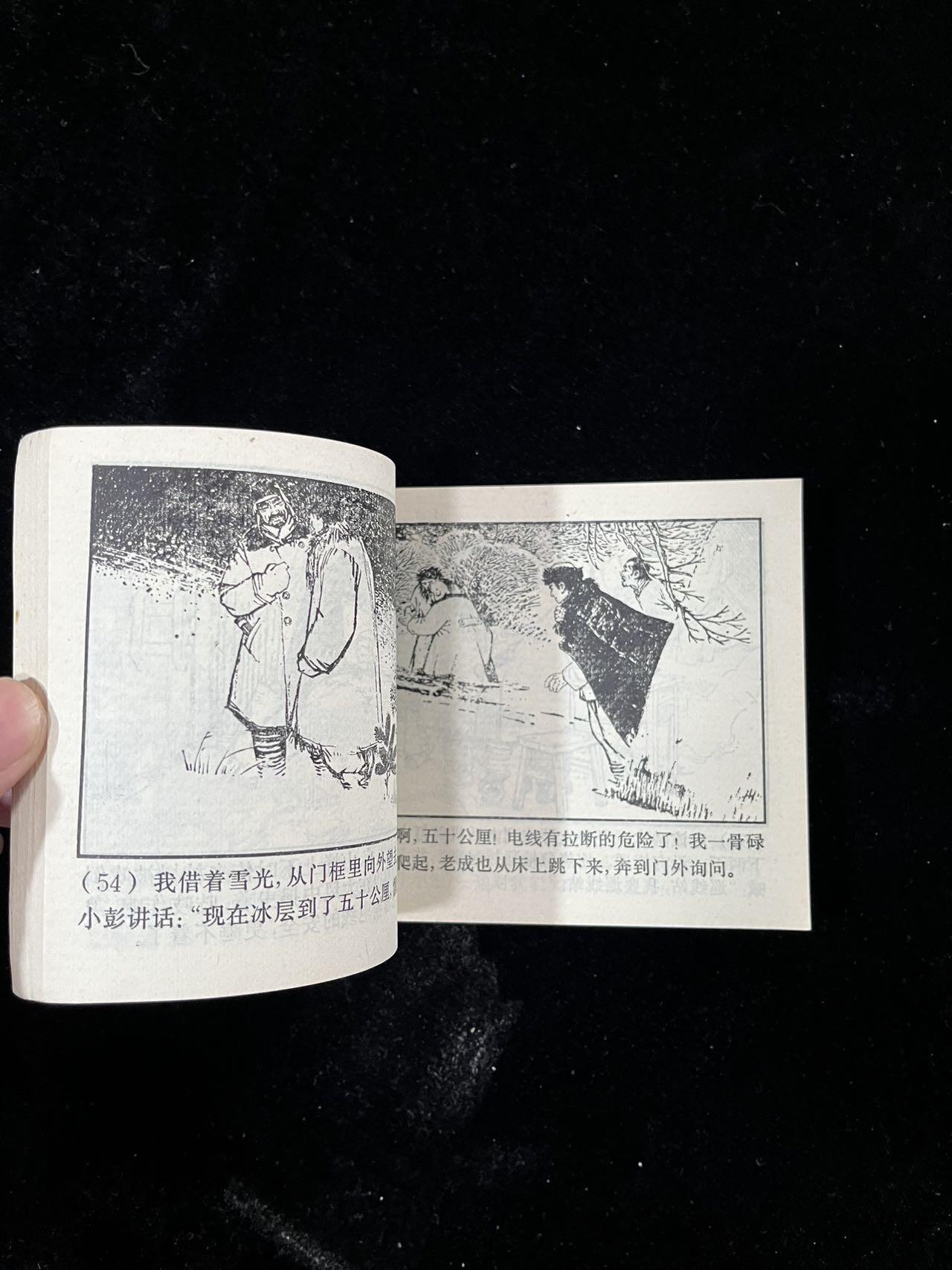 【麦稀奇首场】连环画拍卖 雪夜融冰