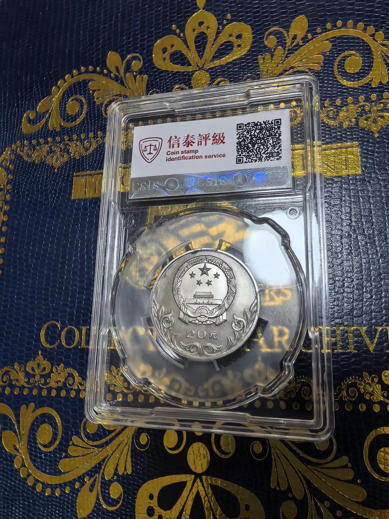 长老汇马年精选第十二场拍卖 1980奥运古代角力20元精制银币，信泰PF67UC，老精稀